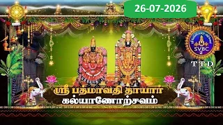Sri Padmavathi Ammavari || Kalyanotsavam || Tiruchanoor || 26-07-2026 || SVBC2 Tamil || SVBC TTD
