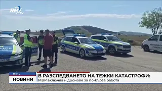 RM TV: В разследването на тежки катастрофи: МВР включва и дронове за по-бърза работа