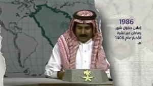 ذاكرة التلفزيون | نشرة عام 1406 هـ توثق لحظة إعلان دخول شهر رمضان