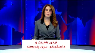 نرخی بەنزین و دابینکردنی بڕی پێویست