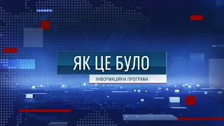 Як це було - 09/09/26