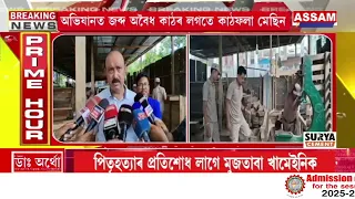 বনমন্ত্ৰীৰ নিৰ্দেশৰ পিছতেই এক্সন মুডত গোলাঘাট বন বিভাগ