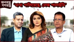 ‘ঢালাও অভিযোগ’ | RICL Steel | জনতন্ত্র গণতন্ত্র | Jonotontro Gonotontro | NEWS24