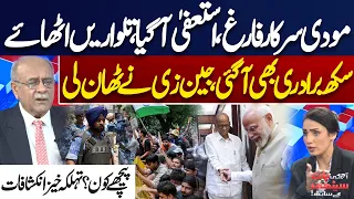 Modi Govt in Trouble? Resignation Sparks Fresh Political Storm | Najam Sethi Analysis | Dunya News