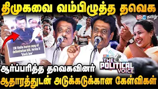 திமுகவை List போட்டுக் கிழித்த பழ செல்வக்குமார்… கைதட்டி ஆர்ப்பரித்த தவெகவினர் | TVK | Vijay | DMK