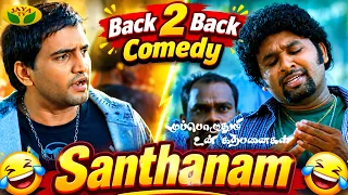 Santhanam Back 2 Back Comedy Scenes | Muppozhuthum Un Karpanaigal | Atharvaa | Amala Paul | Jaya Tv