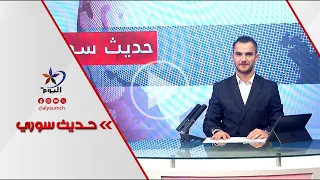 The Occupied Golan: Israeli insistence on permanent presence and firm Syrian rejection... The det...