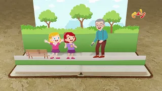 الراوي - الأثنين الساعة 3:00 عصرا بتوقيت مكة المكرمة على #براعم