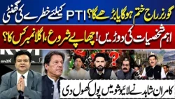 Governor’s Rule in KP | Extension or End? PTI Faces New Political Pressure | Kamran Shahid Reveals