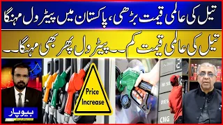 Petrol Price Hike in Pakistan | Why Are Fuel Prices Rising Despite Cheaper Global Oil?
