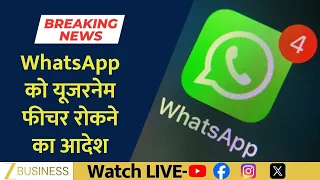 Zee Business Impact: Government Cracks Down On WhatsApp Username Feature