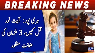 Three suspects granted bail in Ayat Noor murder case