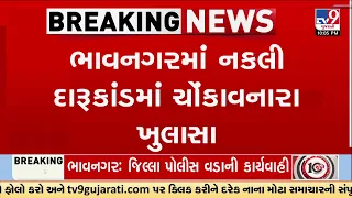 Bhavnagar Fake Liquor Case: Shocking Modus Operandi Exposed | TV9Gujarati