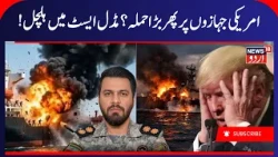 Iran America War: Iran Targets Ships in Hormuz! USS George Washington in Danger? | Middle East War