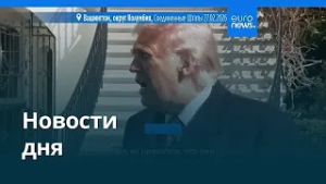 Новости дня | 28 февраля 2026 г. — утренний выпуск