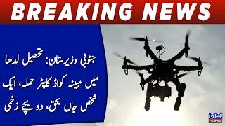 One Killed, Two Children Injured in Alleged Quadcopter Strike in South Waziristan