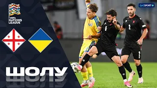 Грузия – Украина І УЕФА Ұлттар Лигасы | B лигасы | Шолу | Обзор