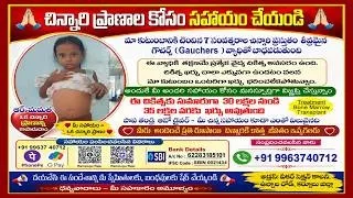 Kurnool’s Little Mamatha Needs Help | Rare Gaucher’s Disease Turns Family’s Life Upside Down |