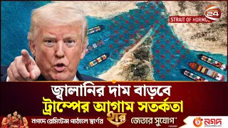 হরমুজকে মার্কিন ভূখণ্ড ঘোষণার হুমকি ট্রাম্পের, পাল্টা জবাব দিল ইরান | Donald Trump | Channel 24