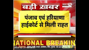 पूर्व सीएम भूपिंदर हुड्डा को क्लीनचिट, HC ने CBI के आरोप खारिज किया | Janta Tv