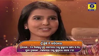 Mu Kichhi Bi Karipare (ମୁଁ କିଛି ବି କରିପାରେ) Promo | Watch From 24th August on DD Odia