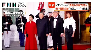 「第2次世界大戦の同盟国」トランプ大統領が習近平国家主席を異例の厚遇 パンダ贈呈で“友好ムード”演出も台湾・AIで対立残る（2026年09月25日）