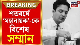 Uttam Kumar Special Coin | উত্তম কুমারের শতবর্ষে কেন্দ্রের শ্রদ্ধা, প্রকাশ পেল ১০০ টাকার বিশেষ কয়েন