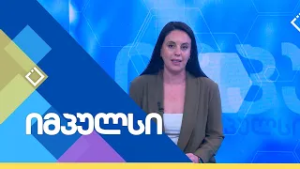 გაზაფხული და ბავშვის ორგანიზმის ადაპტაცია | იმპულსი | 28.02.2026