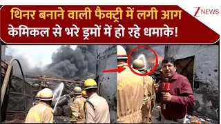 Massive fire in Hapur: थिनर बनाने वाली फैक्ट्री में भीषण आग, केमिकल से भरे ड्रमों में हो रहे धमाके!