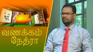 Vanakkam Nethra | வணக்கம் நேத்ரா | 2026-07-31 | Nethra TV