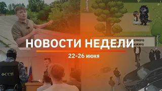 Ufa and Bashkiria News Roundup | The Week's Highlights from June 22 to 26