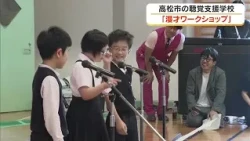 Students Bring Down the House with Their Own Comedy Routines! Manzai Workshop at School for the D...