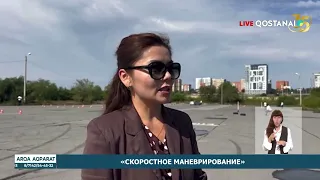 «Скоростное маневрирование»