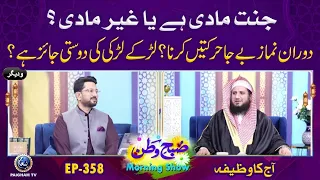 Jannat Madi Hai Ya Gair Madi | Subhe Watan EP358 Aj Ka Wazifa