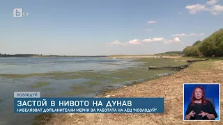 Нивото на Дунав остава критично: Допълнителни мерки за работата на АЕЦ „Козлодуй“