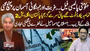 Empty Wallets, Broken Lives – Pakistan’s Inflation Crisis - Pakistan Poverty | SahafI |Miftah Ismail
