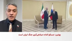 روح‌الله رحیم‌پور: روسیه از تنش در تنگه هرمز سود می‌برد