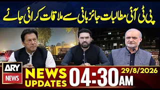 Hafiz Naeem Says PTI Demands Are Legitimate | Long March Update | 4:30 AM News Updates | 29 Sep 2026