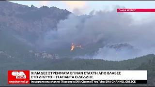 Συνεχίζουν οι πυρκαγιές σε όλη την χώρα - Καταρρακτώδης βροχή στην Μάνη