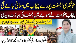 Basant Returns to Punjab! Government Gives Green Light | Latest Updates | City 41