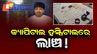 Vigilance Raids Three Locations After Capital Hospital Doctor Trap