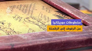 Digitizing Thousands of Rare Manuscripts: Challenges Facing the Mauritanian Heritage Institute