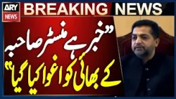 Minister’s Brother Reportedly Abducted, Says Balochistan Interior Minister