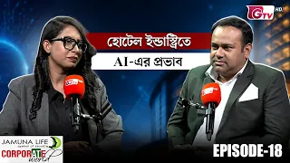 AI কি মানুষের বিকল্প? | হোটেল ইন্ডাস্ট্রিতে ক্যারিয়ার ও Crisis Management | Corporate World | GTV