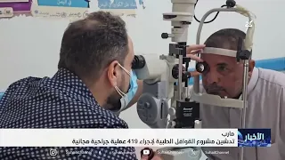 Medical Caravans Project Launched in Marib to Provide 419 Free Surgeries