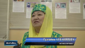 "Бір шаңырақ астында”