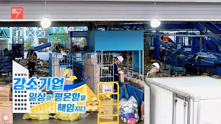 강소기업, 일상의 평온함을 책임지다 / 강원매거진7 / [일자리대상 수상 기업] / G1방송 / 260710