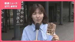 8つの温泉をお得に楽しめる「湯めぐり手形」　通常500円～1500円の日帰り入浴が1回500円に　山梨・湯村温泉