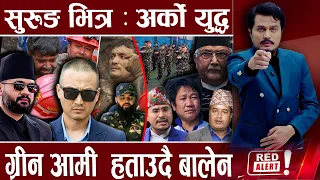 सञ्जालमा सक्रिय बालेन, फेरियो शैली,सुरुङ भित्र कयौं जीवितको आशंका, ओली,महेश, हर्क:सरकारको विरुद्ध