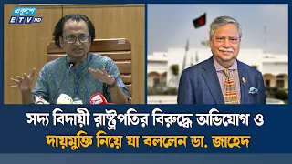 চলতি বছরের মধ্যে স্থানীয় সরকার নির্বাচন: ডা. জাহেদ | Dr. Zahed  | Ekushey TV